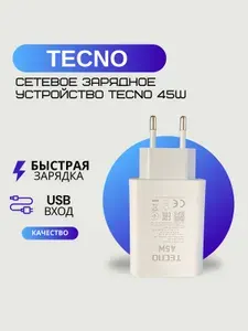 Сетевое зарядное устройство для Tecno/Infinix 45W. Быстрая зарядка