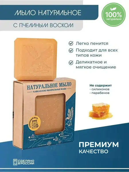 Капля Здоровья Мыло "Натуральное" с пчелиным воском 45г