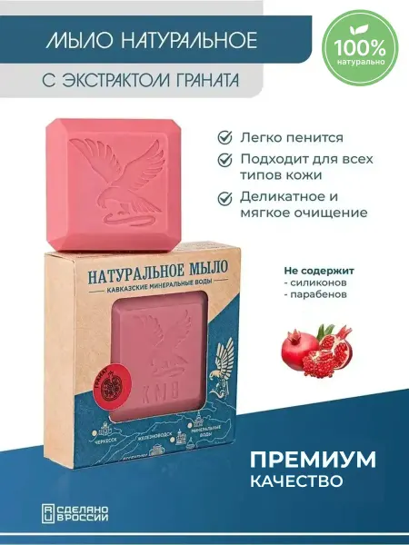 Капля Здоровья Мыло "Натуральное" с экстрактом с граната 45г