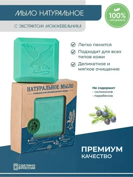 Капля Здоровья Мыло "Натуральное" с экстрактом можжевельника 45г