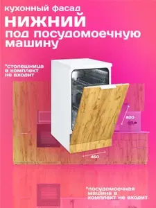 Фасад кухонный для посудомоечной машины 45см, дуб золотой