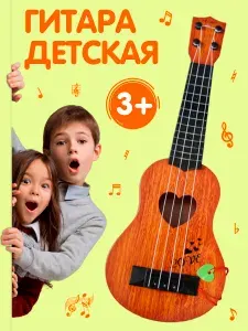 Детский музыкальный инструмент "Укулеле / Гитара: Классика", цвета микс, для детей и малышей, развивающая