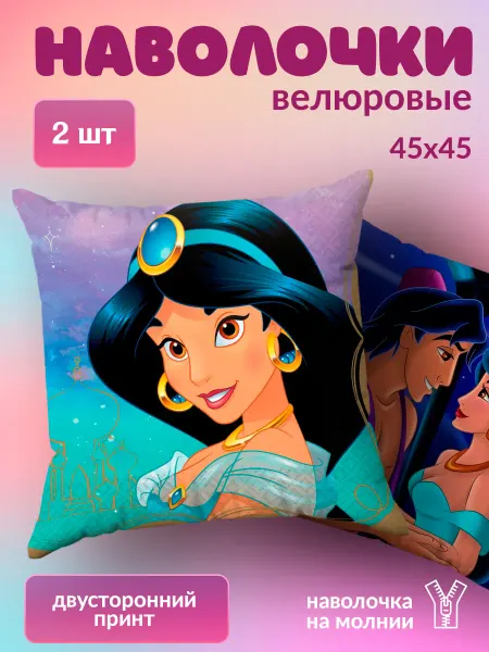BestArt Наволочка декоративная детская Жасмин 2 шт 45х45