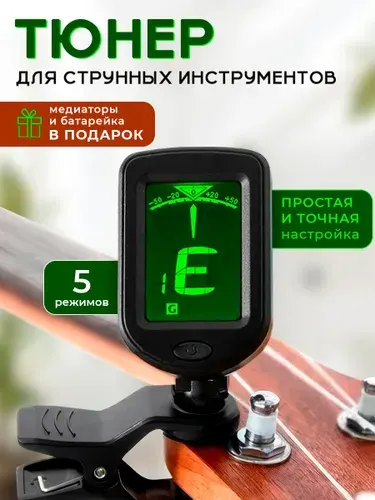Тюнер для гитары, укулеле, скрипки и струнных инструментов, электронный тюнер-прищепка для настройки