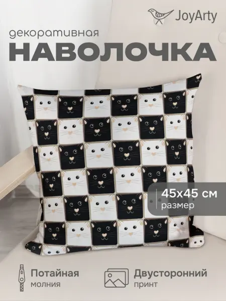 JoyArty Наволочка декоративная "Котики" 45х45