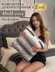 Ro:store Наволочка декоративная 45х45 см
