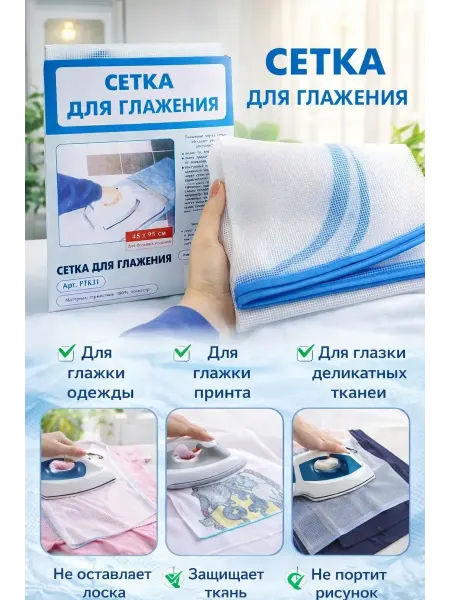 Nurza Сетка для глажки утюгом термостойкая 45х95