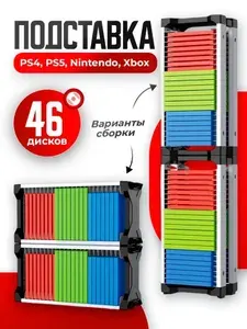 Подставка для игровых дисков PS5 / PS4 / Xbox / Nintendo / DOBE, органайзер на 46 дисков, пластиковая
