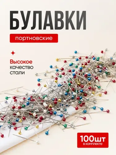 Набор булавок 100шт в пластиковой коробке, металл