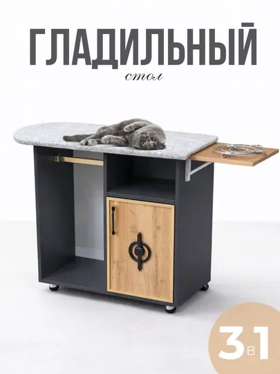Гладильная доска со шкафчиком и складной термостойкой полкой для утюга и хранения