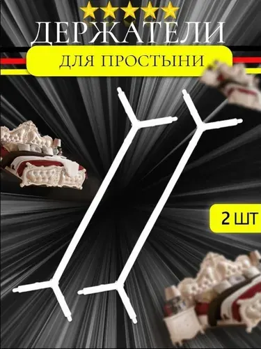 Держатели для простыни, фиксатор резинки зажим на матрас, прищепки клипсы для гладильной доски, защипы крепления для постельного белья.