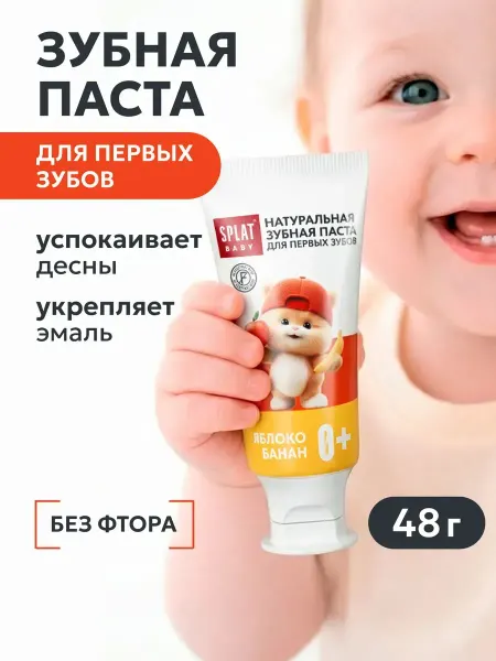 SPLAT Зубная паста детская BABY Яблоко-банан. 35 мл 48 г