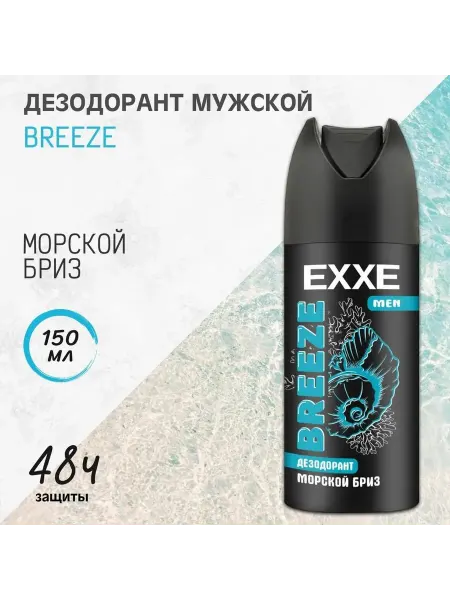 EXXE Дезодорант Men Breeze для чувствительной кожи 48 часов