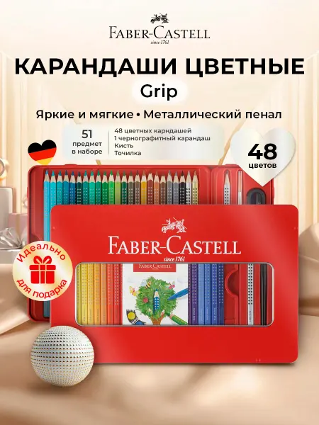 Faber-Castell Мягкие цветные карандаши Grip 48 цв в металлическом кейсе