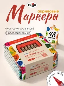 Акриловые маркеры, набор для рисования 48 цветов