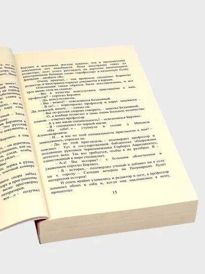 Мастер и Маргарита Михаил Булгаков