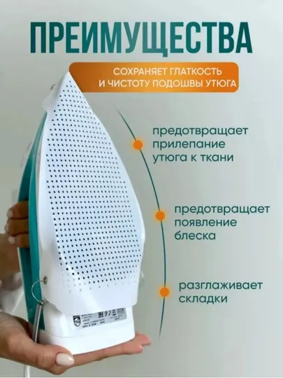 Подошва для утюга, тефлон, универсальный защитный чехол для утюга для глажения