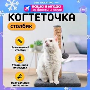 Petmil Когтеточка-столбик с игрушкой "Релакс" 48х35х35 см