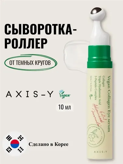 Сыворотка для глаз, коллаген для кожи, от морщин, уход за глазами, увлажнение