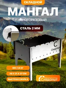 СЛЕДОПЫТ Мангал складной, 490х310х370 мм, без шампуров PF-GR-01