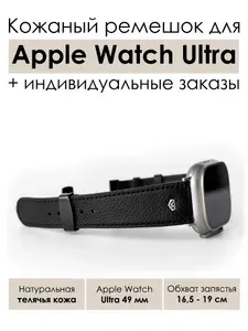 Ремешок для Apple Watch 49mm