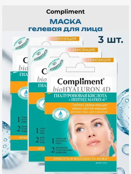 Маска для лица Compliment Bio Hyaluron 4D, 7 мл