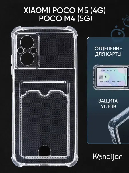 Kondijan Чехол на Xiaomi Poco M5 4G, Poco M4 5G, Ксиоми Поко М5, М4