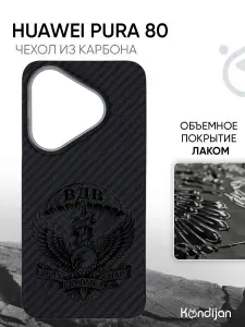 Чехол на Huawei Pura 80 4G карбоновый, противоударный, черный с принтом ВДВ, с защитным лаковым покрытием / Хуавей Пура 80