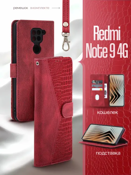 REDBOOK Чехол на Redmi Note 9 4G книжка Редми Нот 9 4G