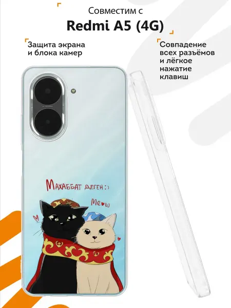 Мобилиус Чехол на Redmi A5 (4G) с принтом Маххабат деген