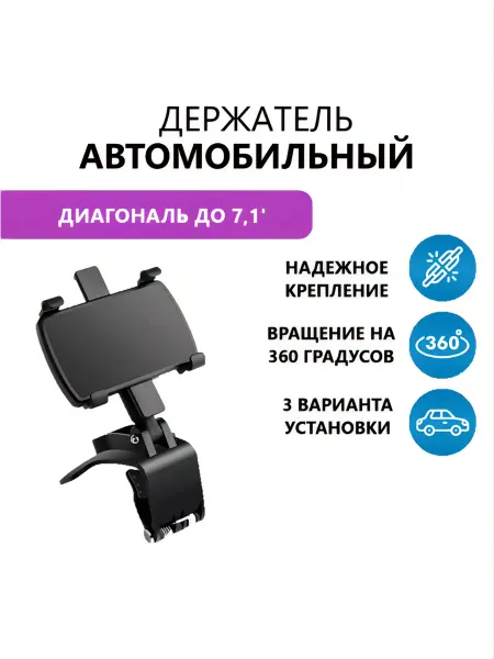 Нет Держатель автомобильный,зажим