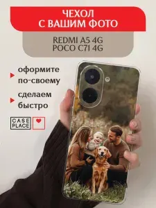 Чехол с фото на заказ на Редми А5 4G / Poco C71 4G