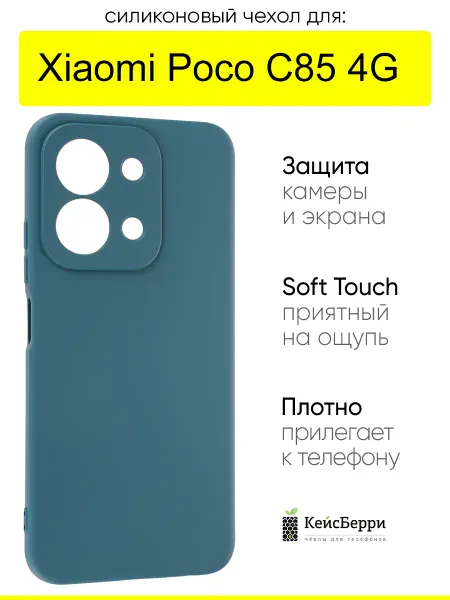 КейсБерри. Чехол для Xiaomi Poco C85 4G, серия Soft