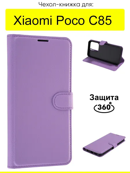 КейсБерри. Чехол для Xiaomi Poco C85 4G, серия PU
