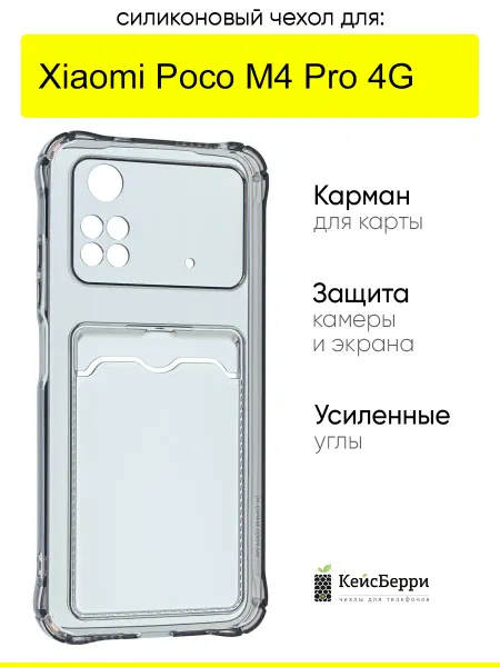 КейсБерри. Чехол для Xiaomi Poco M4 Pro 4G, серия Card Case