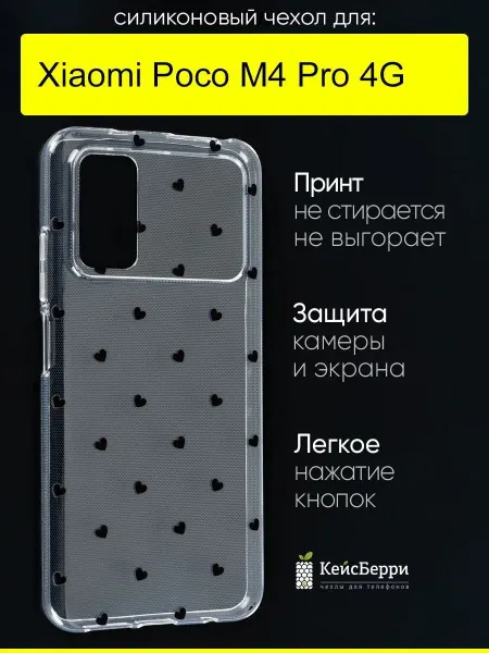КейсБерри. Чехол для Xiaomi Poco M4 Pro 4G, серия Clear