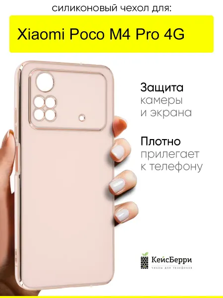 КейсБерри. Чехол для Xiaomi Poco M4 Pro 4G, серия Electroplate
