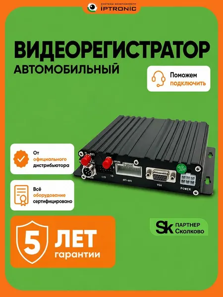 Видеорегистратор автомобильный IPTRONIC IPT-VR14108G4 GPS. 4G