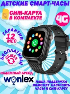 Детские Смарт часы Wonlex 4G КТ15 PRO c GPS, местоположением, видеозвонками, WhatsApp, с сим-картой в комплекте, черный