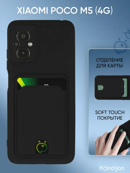 Kondijan Чехол на Xiaomi Poco M5 4G, Ксиоми Поко М5 противоударный