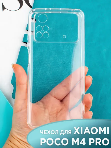 NeoMobile Чехол на Xiaomi POCO M4 PRO 4G прозрачный силиконовый