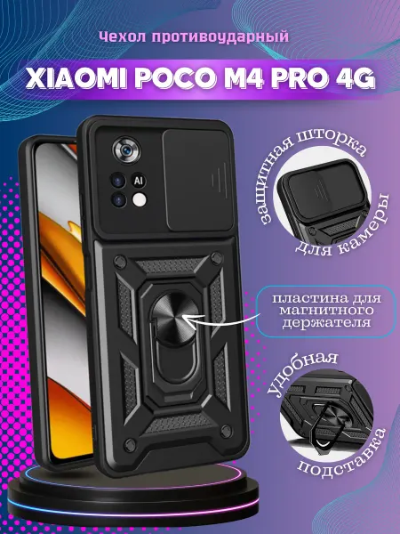 ВЧехле Чехол противоударный на Xiaomi Poco M4 Pro 4G