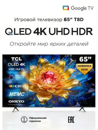 TCL Телевизор 65T8D 65″ 4K UHD, черный матовый, светло-серый