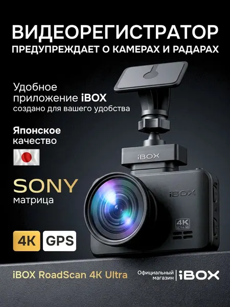 Видеорегистратор для автомобиля iBOX RoadScan 4K GPS с базой камер