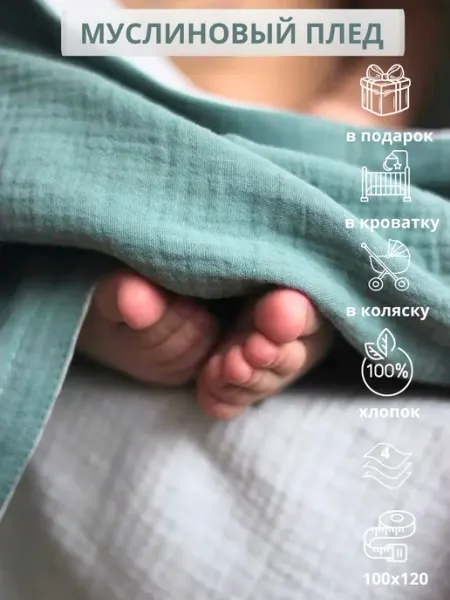4littlebaby Плед для новорожденных муслиновый одеяло