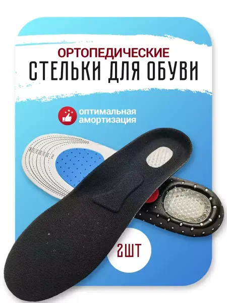 4SALE Стельки ортопедические спортивные