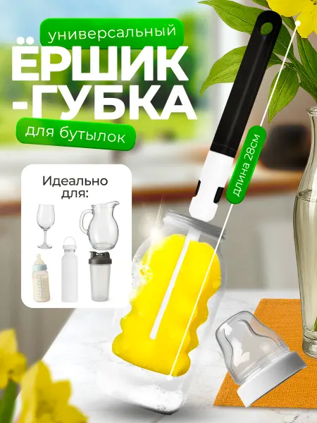 4Sport Ершик для бутылочек детских губка