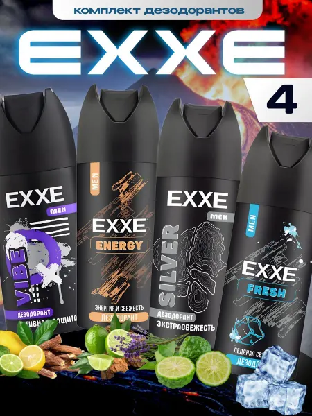 ATAMAN Набор дезодорант exxe 4в1