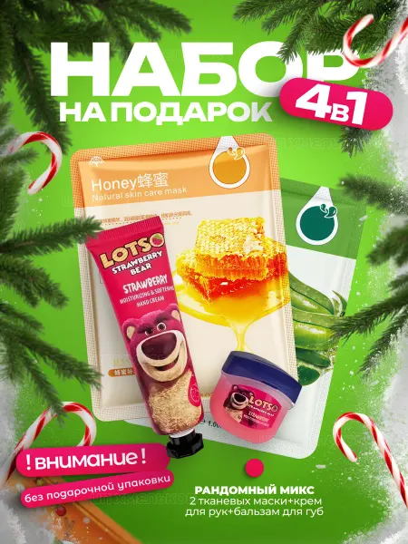 Beauty Box Подарочный набор к Новому году 4в1