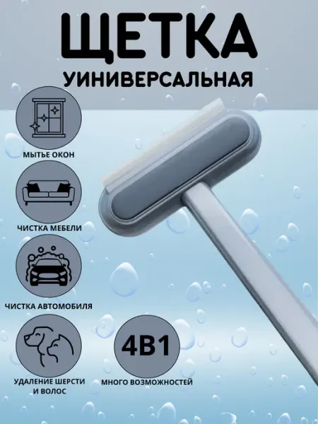 Eligio Щетка для мытья окон окномойка с водосгоном 4в1